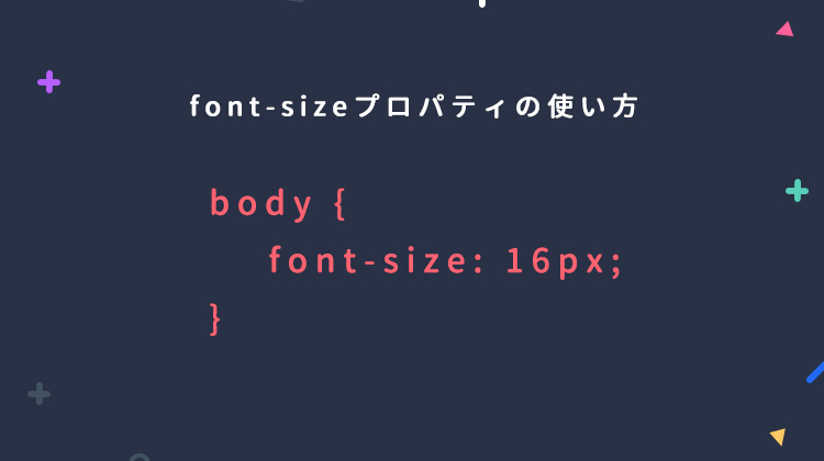 文字サイズを変更する方法 Cssのfont Sizeを詳しく図解 Bond Blog