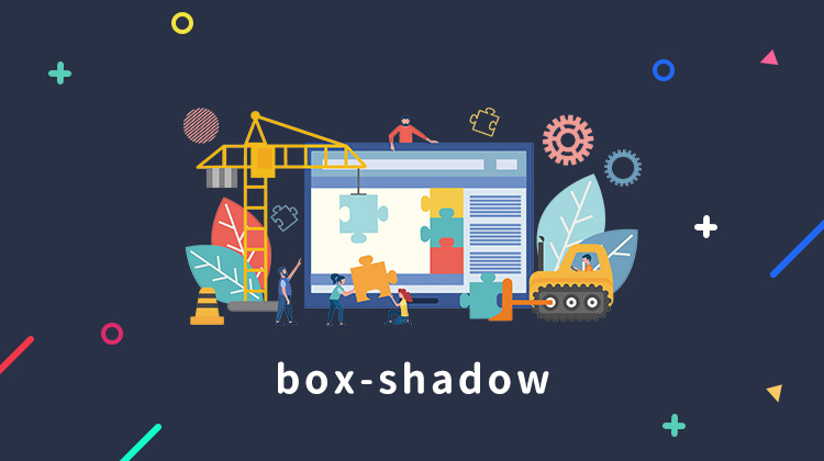 cssで要素に影をつける「box-shadow」の使い方解説  RAMUNE BLOG